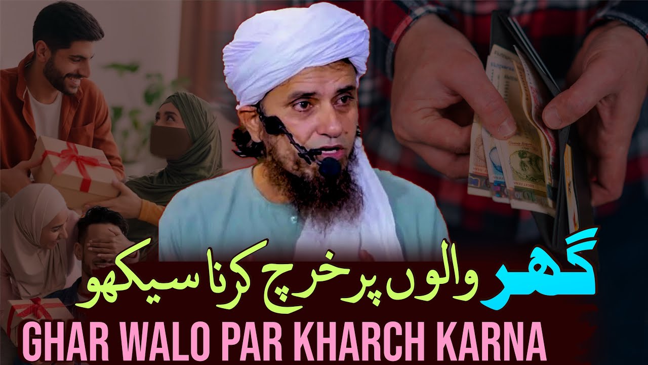 Ghar Walo Par Kharch Karna Seekho | Mufti Tariq Masood Special | Paisa Kharch Karna Seekho | Bayan
